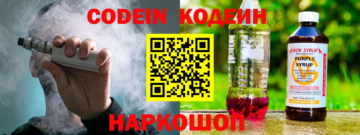 Протвино  Codein напиток Lean (лин)  Вход с VPN 