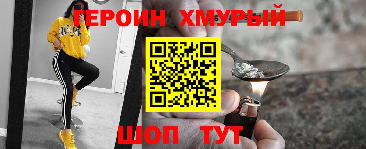 Героин VHQ Протвино