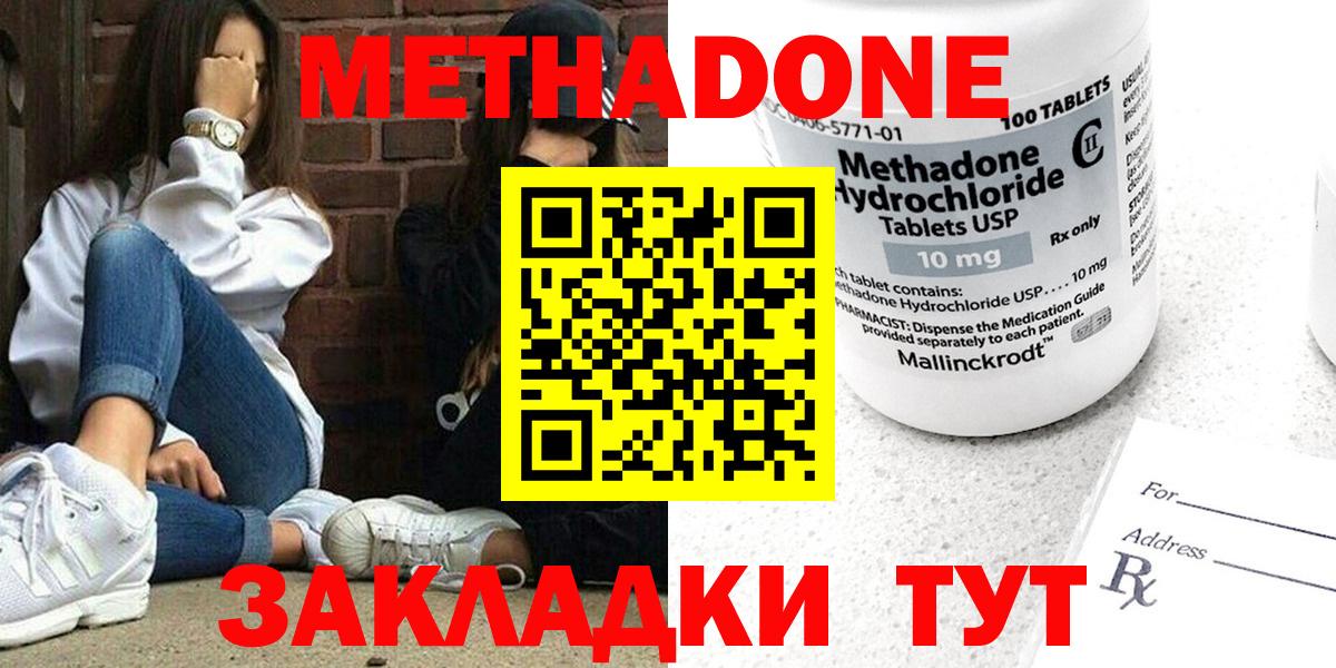 МЕТАДОН кристалл  Вход с VPN  Метадон methadone  Протвино 